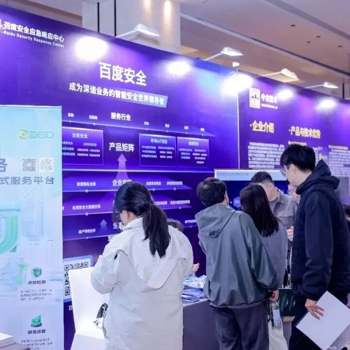 2025科創西安·SSC網絡安全大會圓滿舉辦，共筑西部數字安全新高地