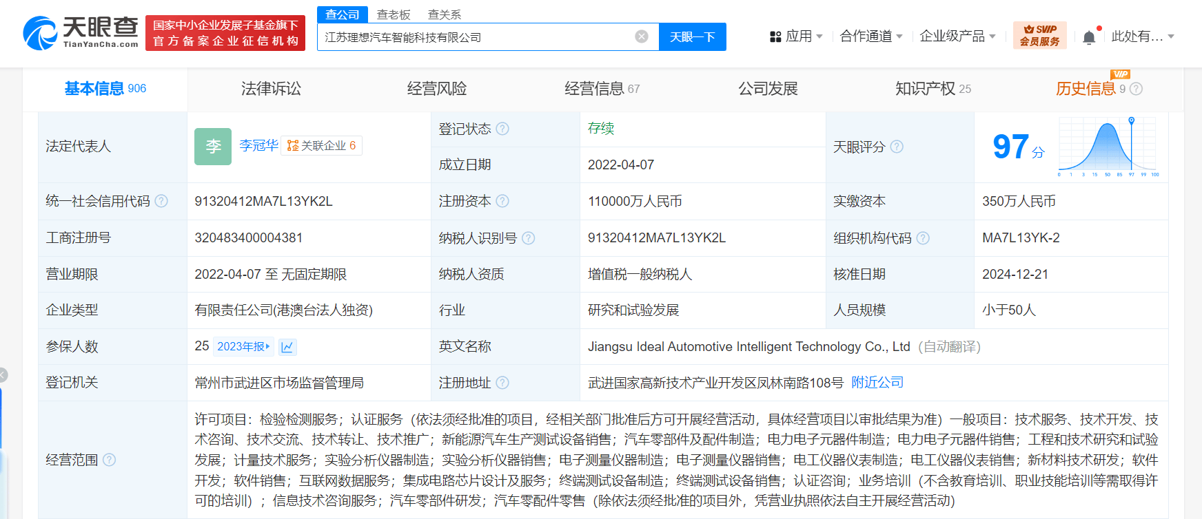 理想汽車增資加碼智能科技，聚焦能源計量技術突破